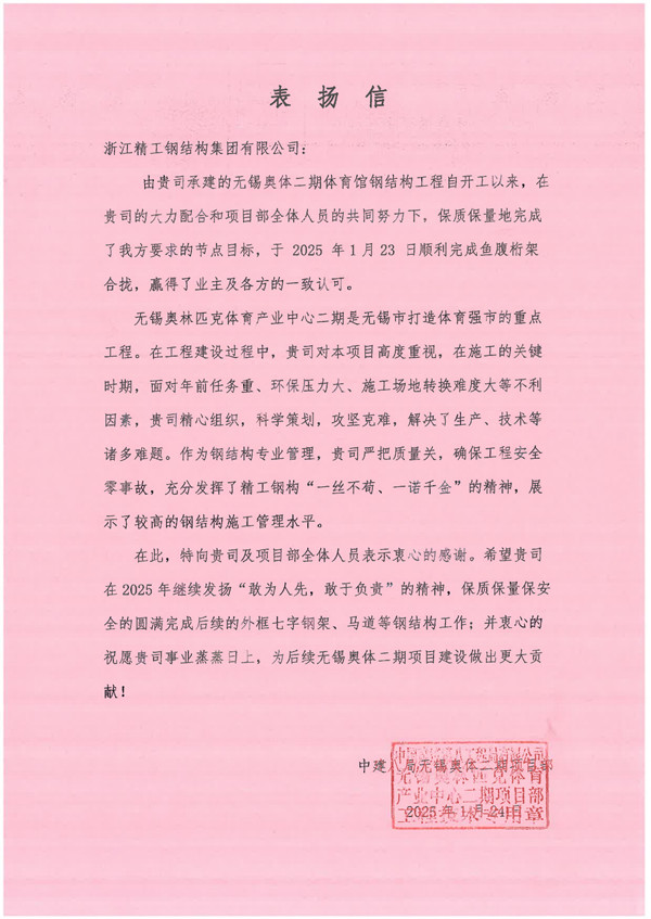 1752820678481434.jpg 表扬信.jpg