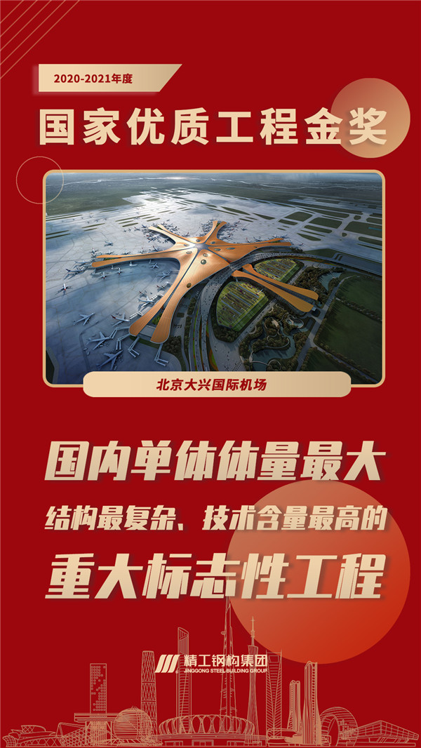 1640162392372009.jpg 北京大兴国际机场.jpg