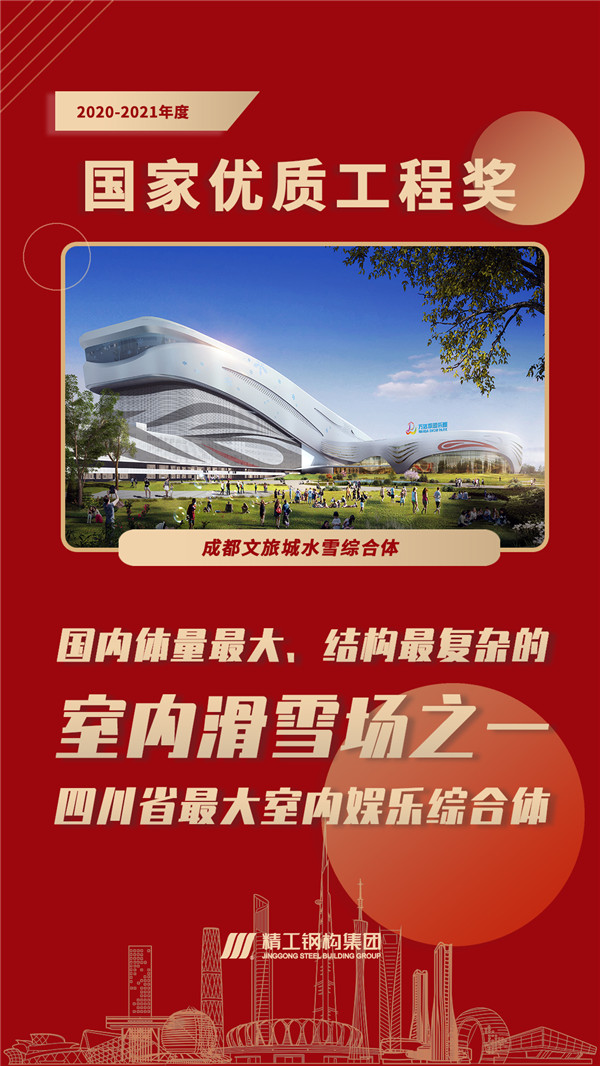 1640162482368780.jpg 成都文旅城水雪综合体.jpg